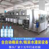 水纯净水矿泉水厂生产设备 机全自动大桶水生产线瓶装 桶装 水灌装