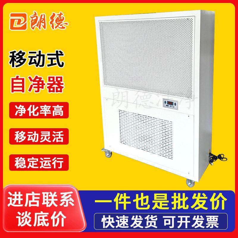 效净化器厂家工业用移动式自净器车间内部空气自净器净化器