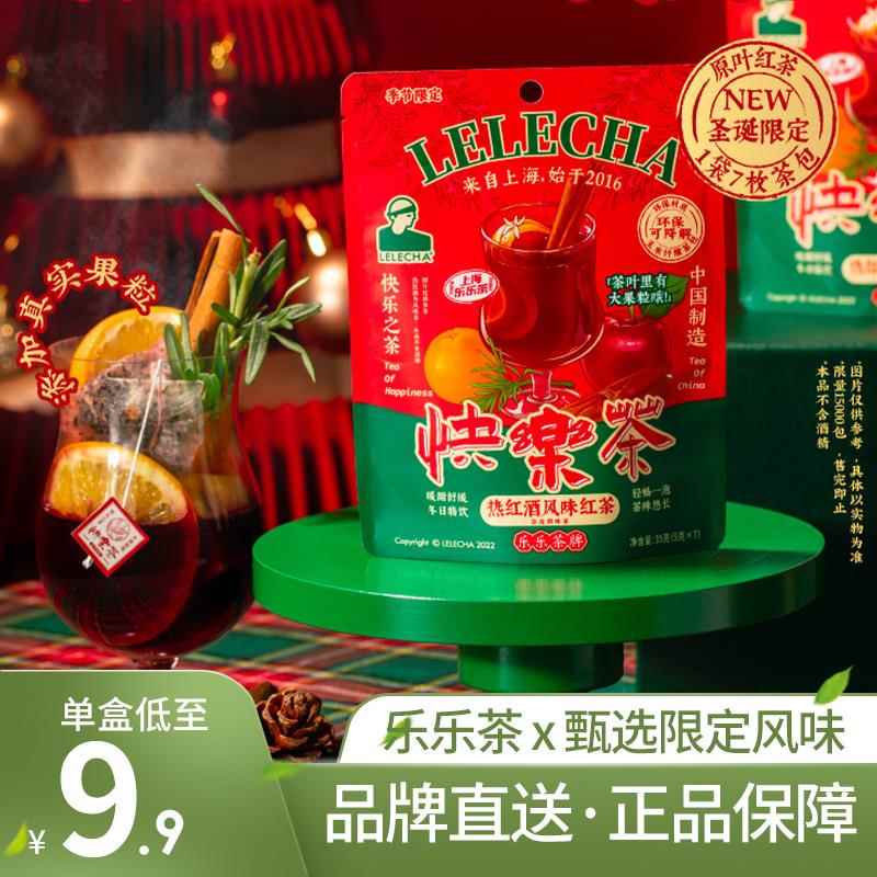 ly乐乐茶热红酒风味快乐茶乌龙茶水果茶包冷泡茶上海伴手图片