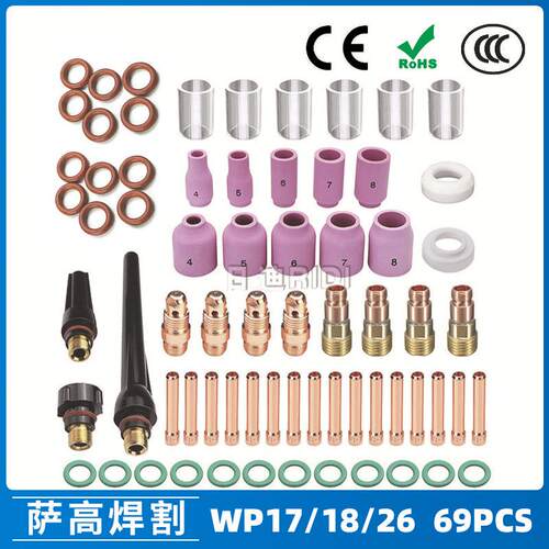 氩弧焊枪配件玻璃杯套装WP-17/18/26焊枪配件耐高温玻璃嘴69PCS