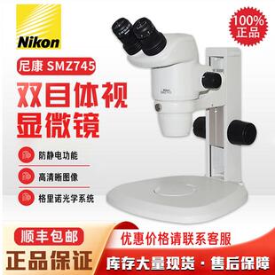 体视显微镜SMZ745双目立体显微镜解剖显微镜现货供应
