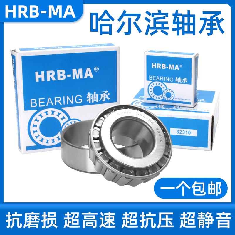哈尔滨圆锥滚子轴承30208 30209 30210 30211 30212 30213高抗压