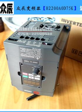 上海众辰变频器 H2200S0D75K 单相 AC 220V 0.75KW 迷你型调速器