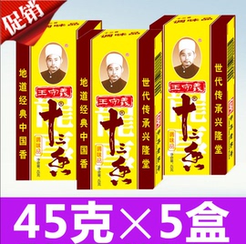 王守义十三香调味料，45g*5盒烧菜煲汤调馅面食，香料大全清真佐料