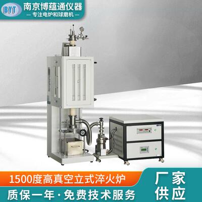 南京供应1500度高真空立式淬火炉（VTL1500-I/II/III）