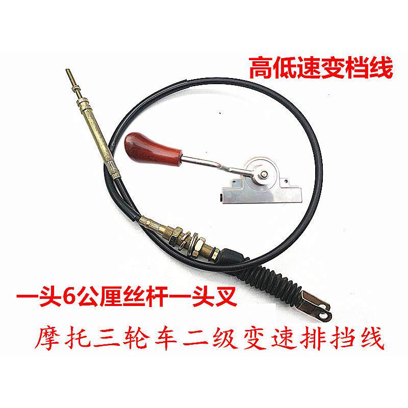 三轮车变档线倒档线排档线变速线加档线加力线换档线