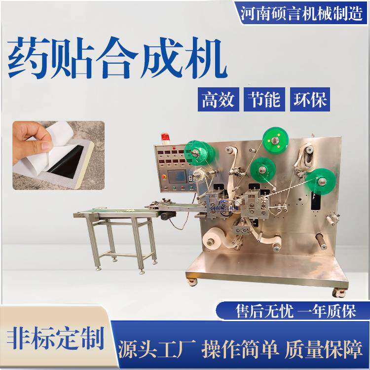 硕言膏药复合贴片机批量制作穴位贴智能贴片机器支持来料试机