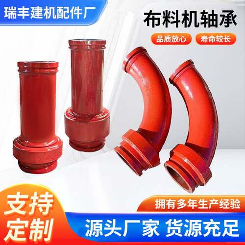 混凝土布料机配件弯管轴承旋转直管弯头回转支承转盘布料机配件
