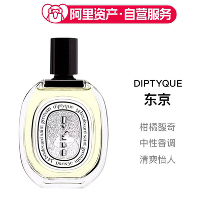 Diptyque蒂普提克东京淡香水EDT50ml柑橘馥奇中性
