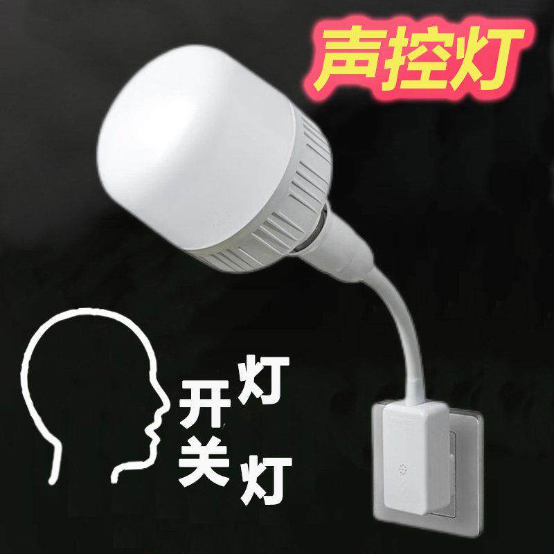 语音说话控制开 关感应灯人工智能声控灯座卧室节能哺乳床头小夜