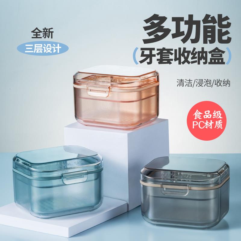 假牙收纳盒透明牙套保持器清洗浸泡盒牙齿矫正器盒子存储牙盒便携