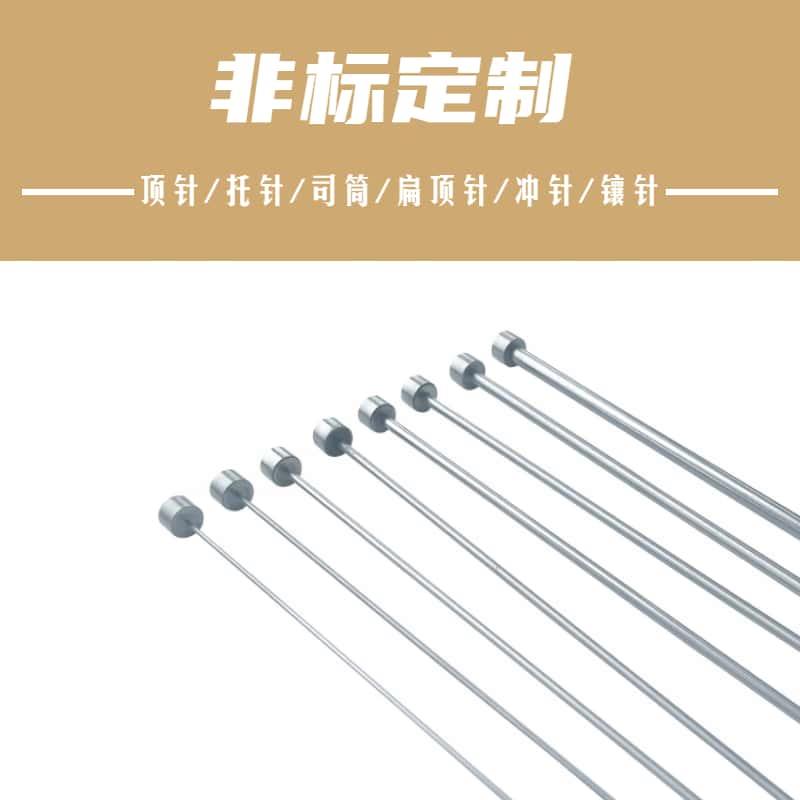 SKD61模具顶针推杆司筒冲针托针扁顶针配件推管镶针非标订做