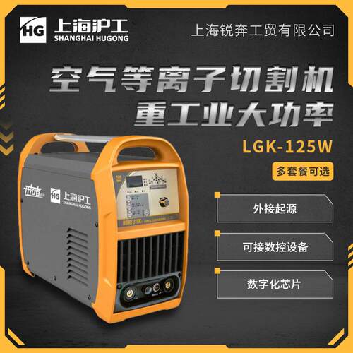 上海等离子切割机LGK-125W大功率380工业级钢材不锈钢切割机