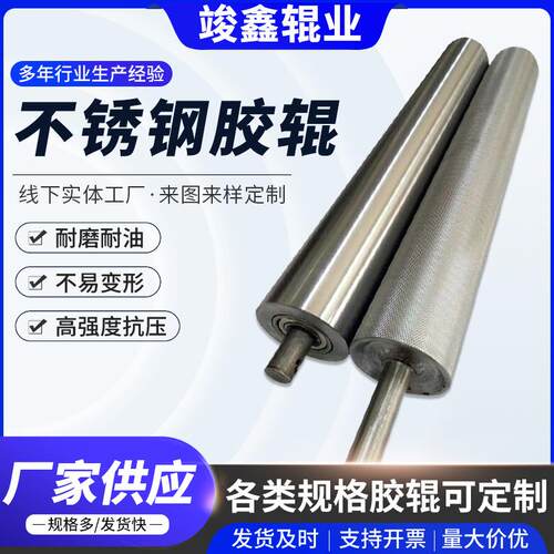 不锈钢辊厂家加工印染机械导布辊工业镀铬钢辊滚轮胶轴硅胶滚筒