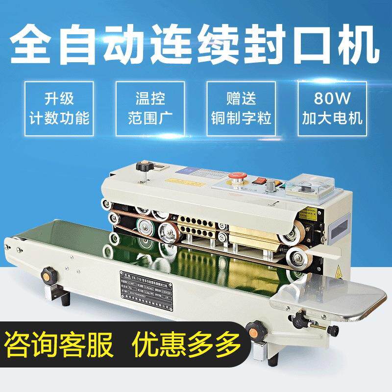凯驰FR-1500封口机商用全自动连续封口机铝箔袋自动封口机塑料袋