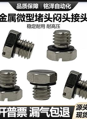 微型金属M3/M5/M6/M8不锈钢闷头外六角一字口阻流塞螺塞 M-5P 3P