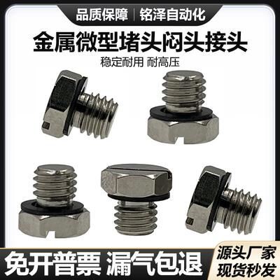 微型金属M3/M5/M6/M8不锈钢闷头外六角一字口阻流塞螺塞 M-5P 3P