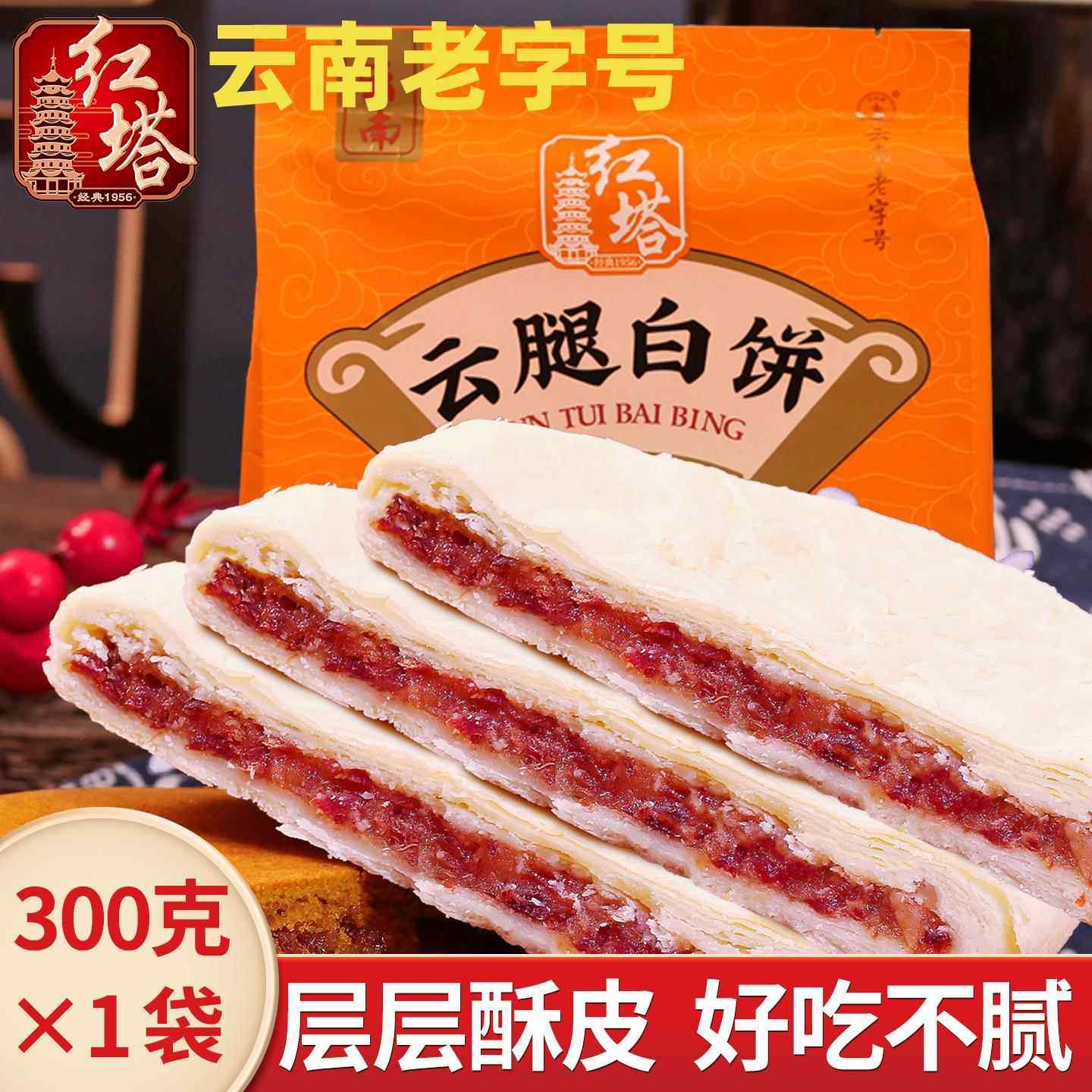 云腿大白饼红塔千层酥皮云腿饼中秋大月饼云南特产木糖醇火腿饼