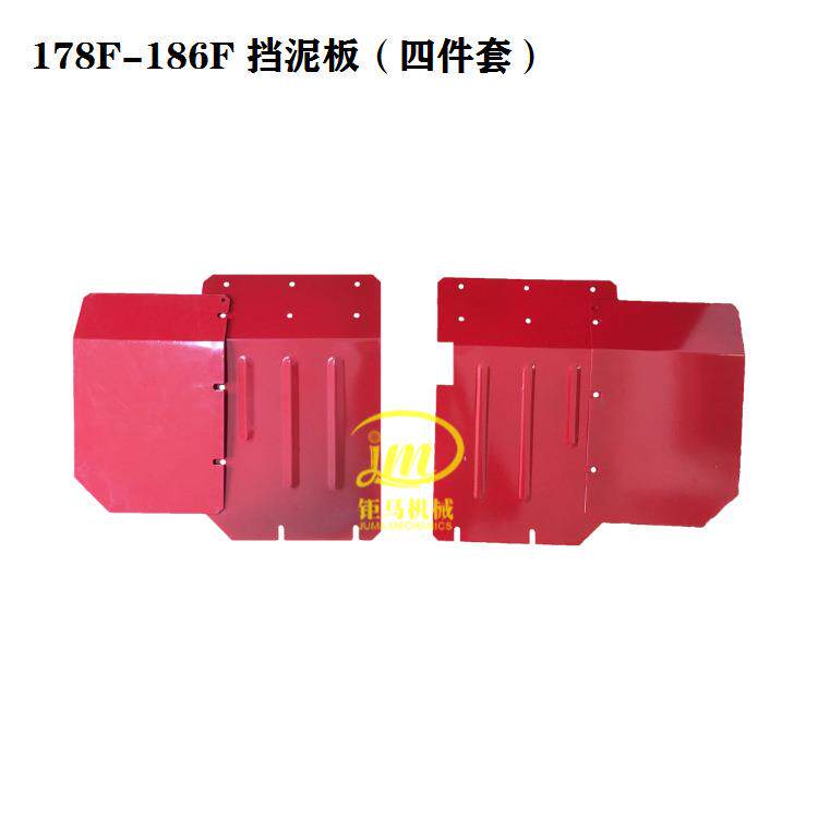 柴油微耕机配件 覆盖件 178/186挡泥板全套 农机配件 挡泥板