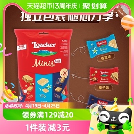 莱家loacker迷你混合威化饼干200g独立包装进口孕妇儿童解馋零食