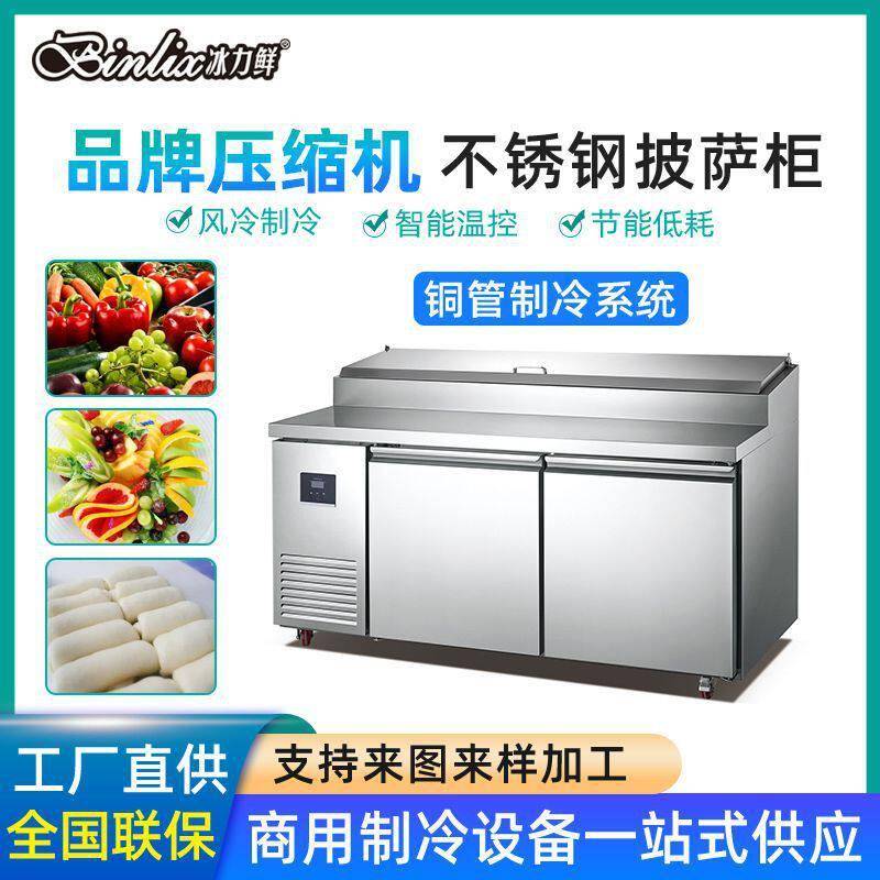 不锈钢披萨柜冷藏面饼蔬菜水果沙拉柜风冷无霜商用设备厂家直供