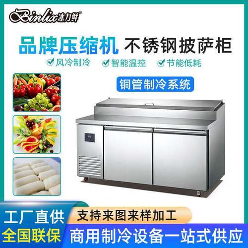 不锈钢披萨柜冷藏面饼蔬菜水果沙拉柜风冷无霜商用设备厂家直供
