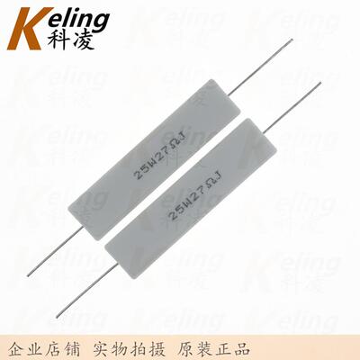 25W水泥电阻 铜脚 功率电阻 27R 5% 25W27RJ 60*13*14 1盒100只