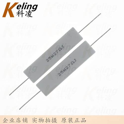 25W水泥电阻 铜脚 功率电阻 27R 5% 25W27RJ 60*13*14 1盒100只