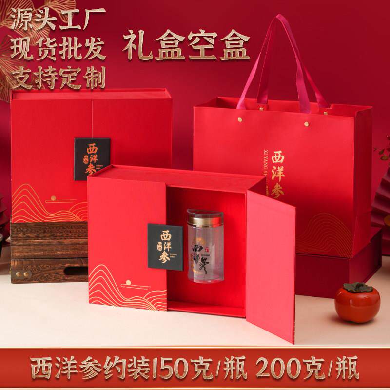 西洋参片礼盒空盒高档200g花旗参礼品盒子半斤高端手提包装盒定制