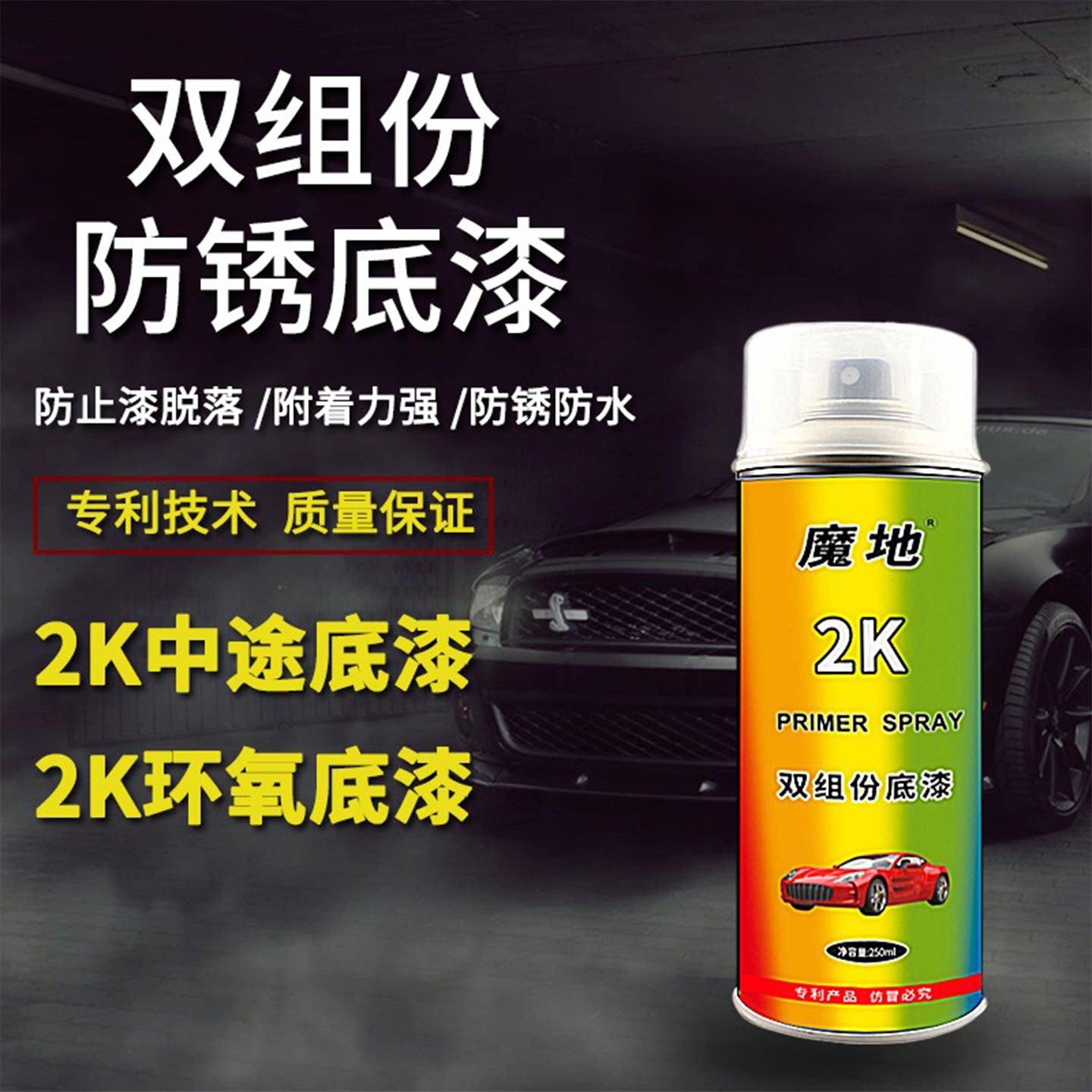 2k双组份汽车金属防锈漆环氧底漆钣金修补底漆手喷中涂底漆自喷漆