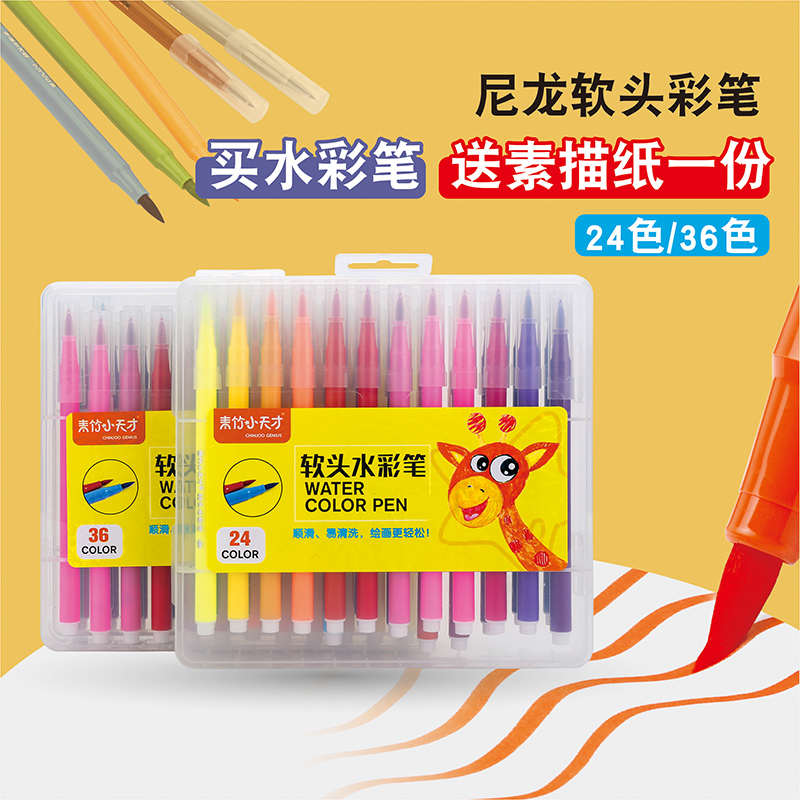 青竹儿童软头水彩笔24色学生儿童套装画笔初学者手绘彩色笔彩笔套