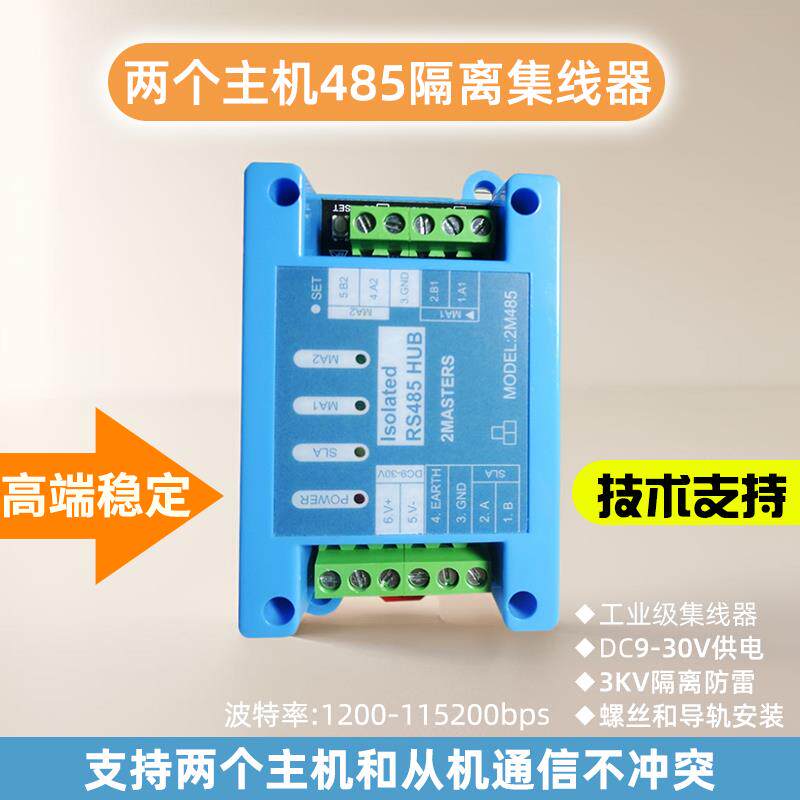 二主一从多从缓存型485光电隔离集线器2主机工业级中继分线器YXUC