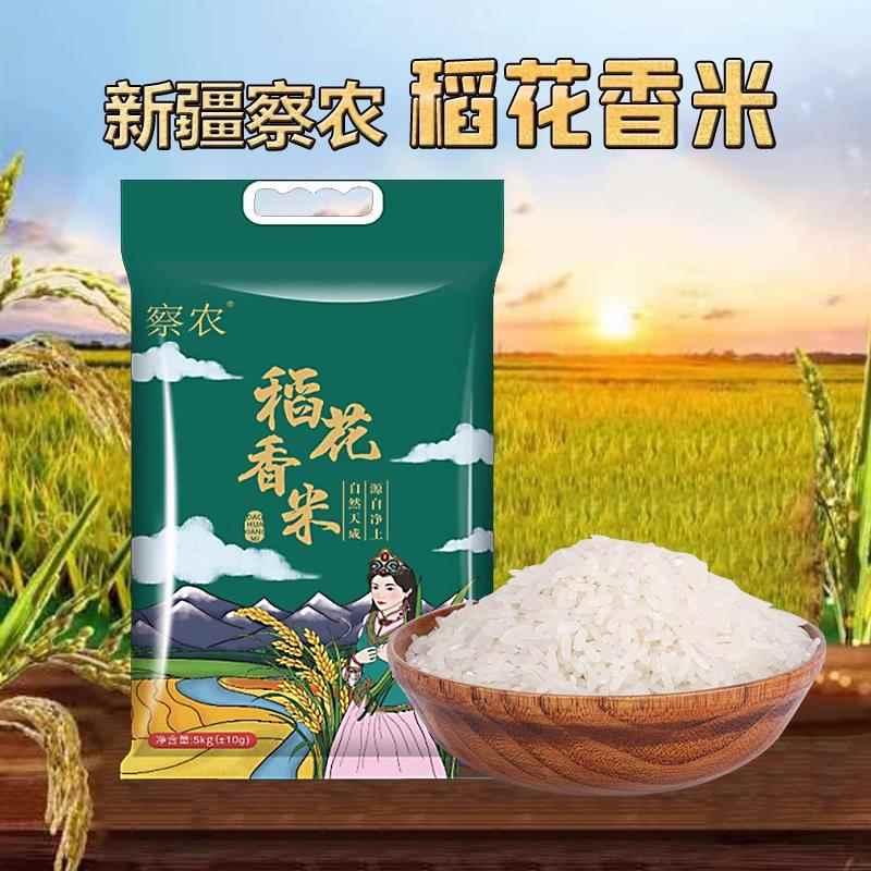 察农新疆大米察布查尔有机稻花鲜米家用优质粥米当季新米