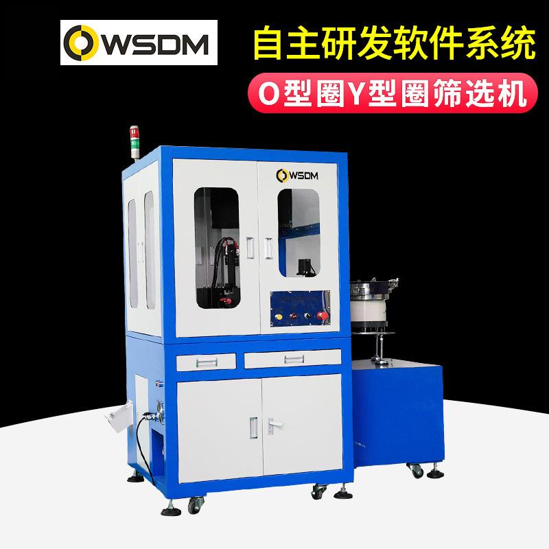 O型圈Y型圈密封件尺寸缺陷光学影像筛选机塑胶件全自动检测机