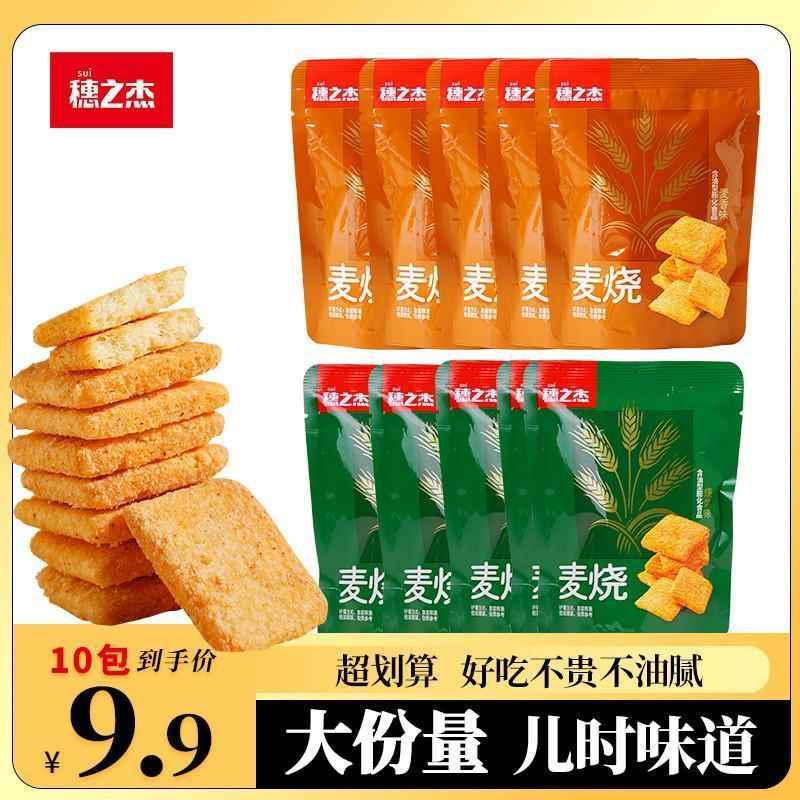 麦烧解馋追剧麦香鸡味块零食香脆膨化食品休闲袋装零食好吃