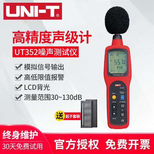 优利德UT351/UT352 UT353BT UT351C声级计噪音计分贝仪噪声测试仪
