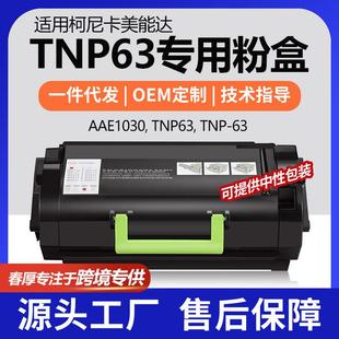 4752 bizhub 4052墨盒 适用柯尼卡美能达TNP63粉盒Minolta 新品