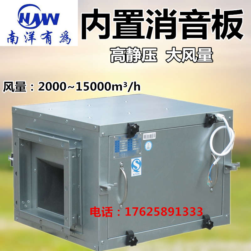 南洋有为空调风柜商用厨房强力静音排烟排气箱式柜式离心式新风机