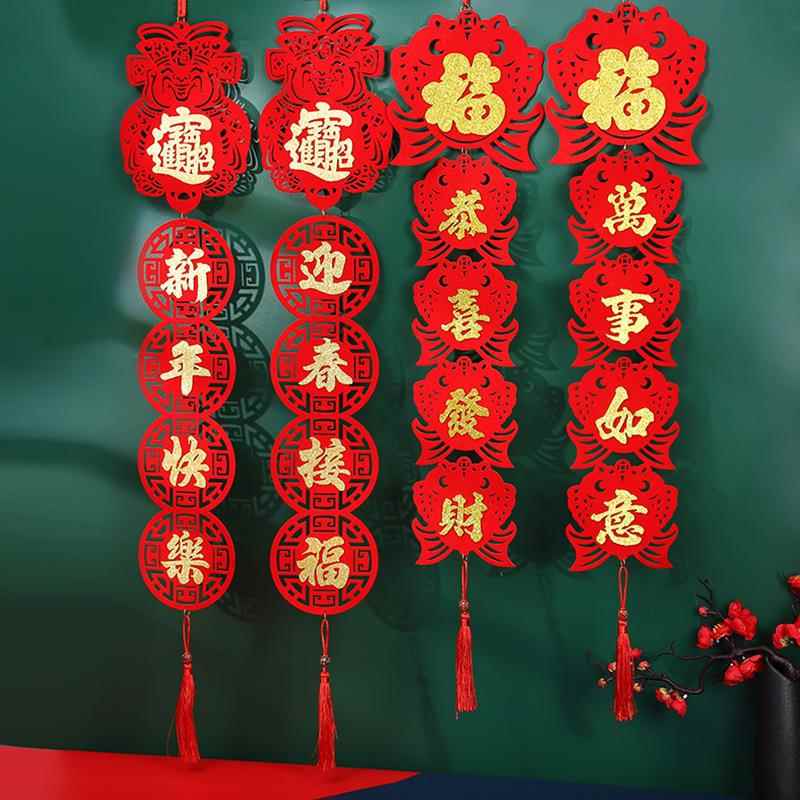 2026福字对联挂件毛毡布墙面装饰吊饰乔迁新年喜庆用品春联挂饰