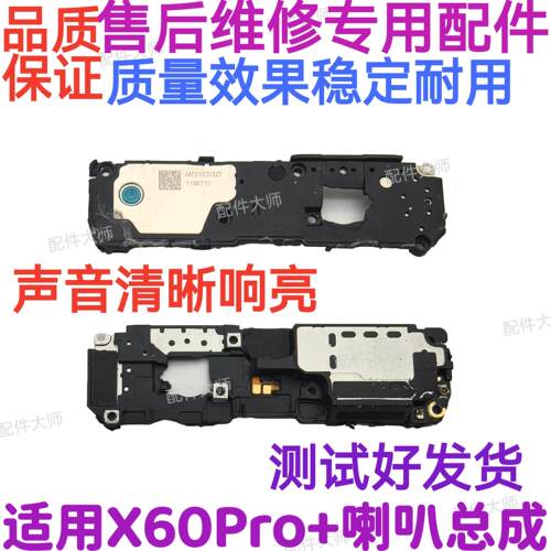 适用于vivo X60pro+喇叭 手机扬声器振铃响铃总成 免提听筒 原装