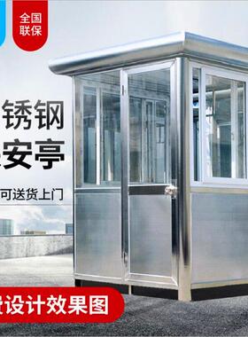 不锈钢岗亭成品户外移动小区门卫值班物业停车场收费治安亭保安亭