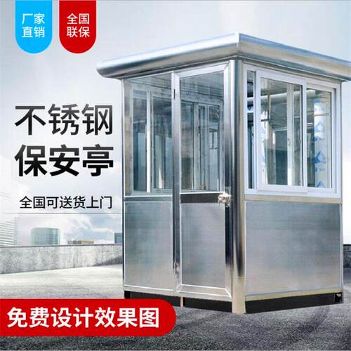 不锈钢岗亭成品户外移动小区门卫值班物业停车场收费治安亭保安亭