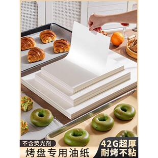 40x60烘焙油纸 厨房油炸食物纸蛋糕垫盘纸烤箱烤盘防油面包商用