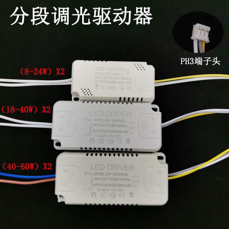 led分段变光驱动3W4-7W8-12W 驱动器恒流三色吊顶灯变压器镇流器