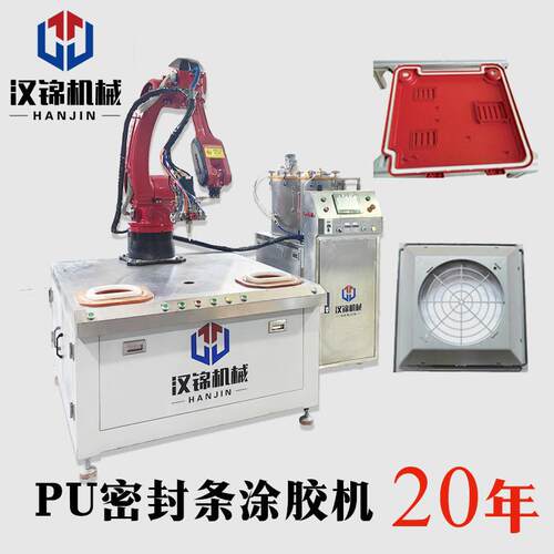 汉锦供应PU电柜门密封条浇注机聚氨酯发泡点胶机