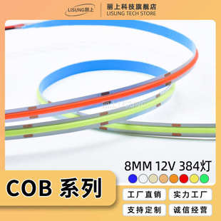 cob白光灯卡灯灯光源带12vcob槽暗点带单色柔性指高显无氛围橱柜