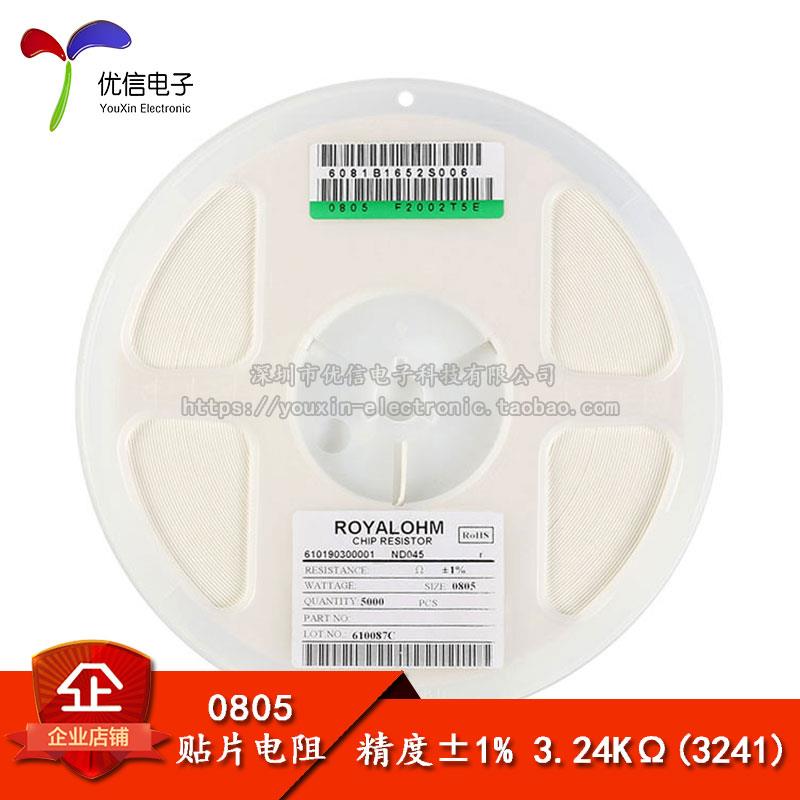 原装正品 0805贴片电阻 3.24KΩ 1/8W 精度±1% （50只）