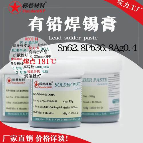 有铅0.4银锡膏QFN爬锡高精密0201焊锡膏BGA空洞率低500g标普锡膏