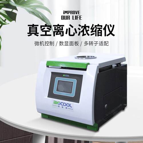 FastDry-3E系列真空冷冻离心收缩仪多转子适配加厚不锈钢收缩仪