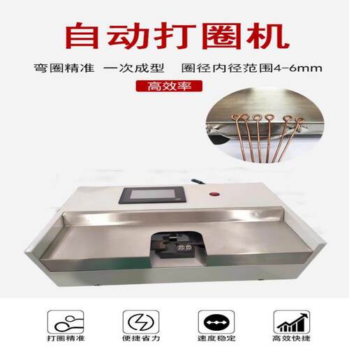 自动打圈机BV硬线铜线铁丝O型U形电线成套电气成形机漆包线打弯机